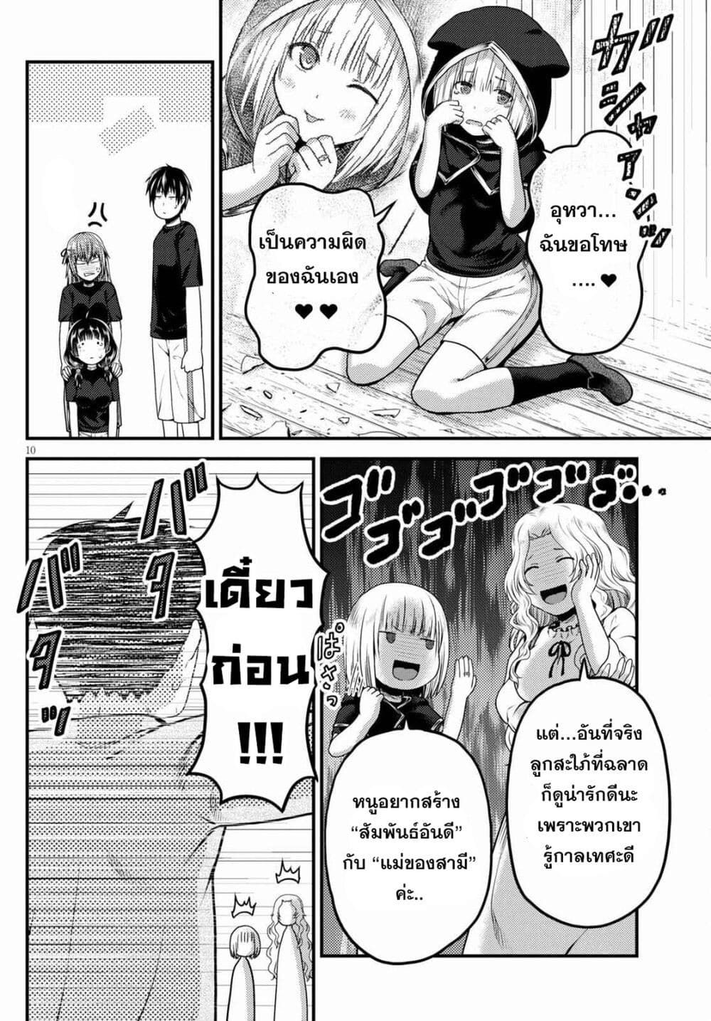 Murabito desu ga Nani ka ร ยธโ€ขร ยธยญร ยธโขร ยธโ€”ร ยธยตร ยนห 50 (11)