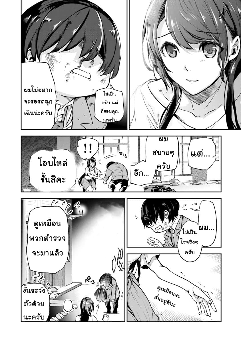 Isekai de Cheat Skill wo te ni Shita ore wa 1 (15)