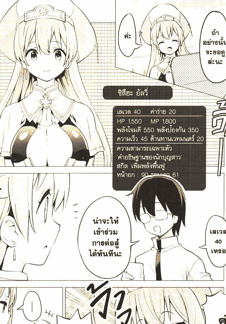 Gacha wo Mawashite Nakama wo Fuyasu 19 (17)