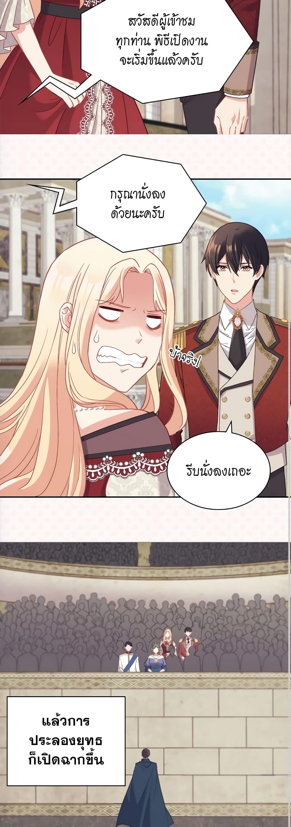 What It Takes to Be a Villainess 136 27