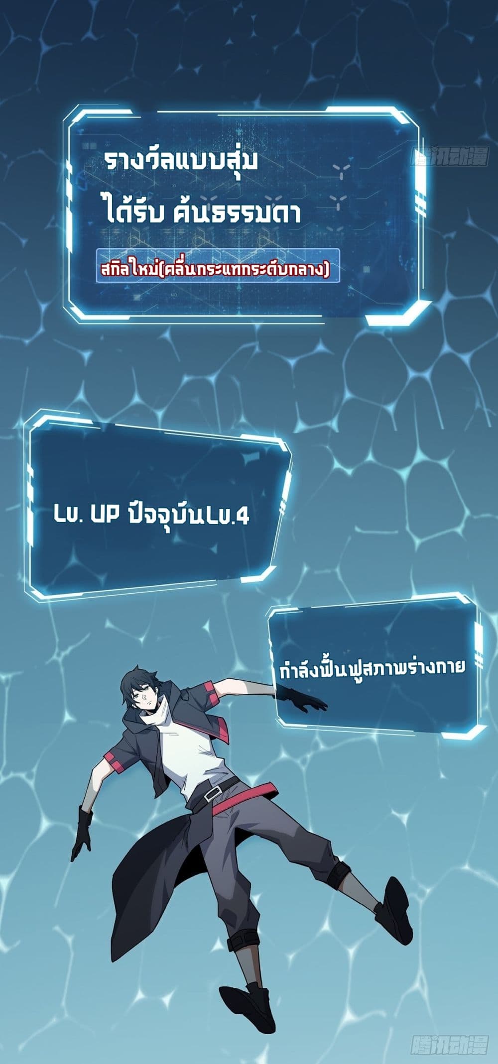 I’m Really Not The Villain ตอนที่ 5 (29)