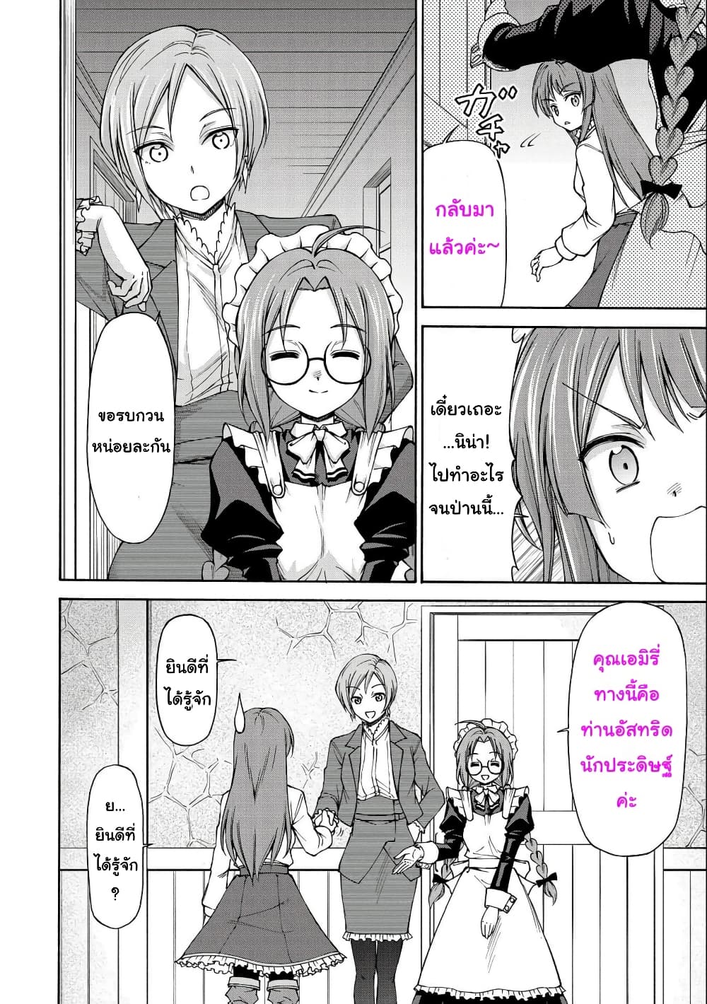 Maid nara Touzen desu. – Nureginu wo Kiserareta ตอนที่ 4 (20)