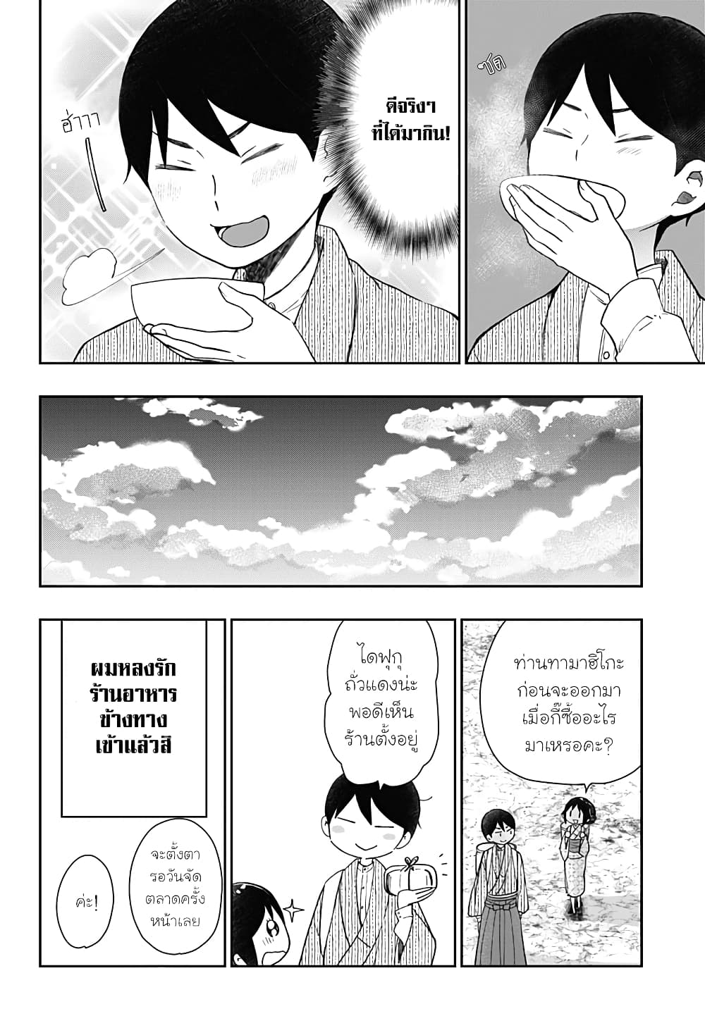 Taishou Wotome Otogibanashi Pessimist no Shokutaku ตอนที่ 17 (8)