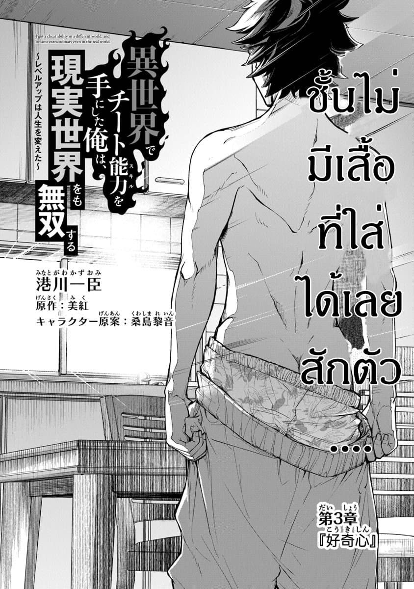 Isekai de Cheat Skill wo te ni Shita ore wa 3 (2)
