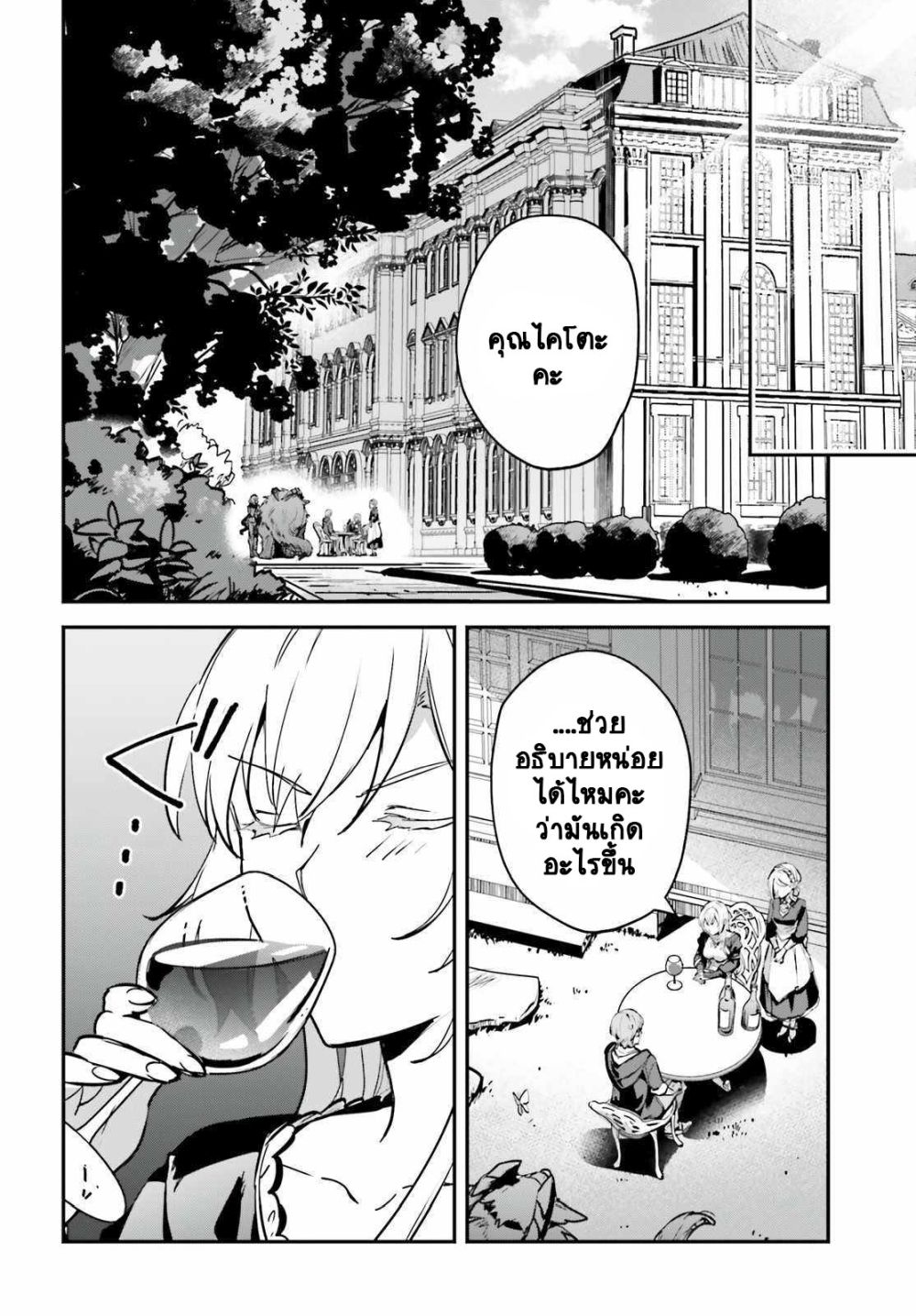 Yuusha Shoukan ni Makikomareta kedo, Isekai wa Heiwa deshita ตอนที่ 33.1 (2)