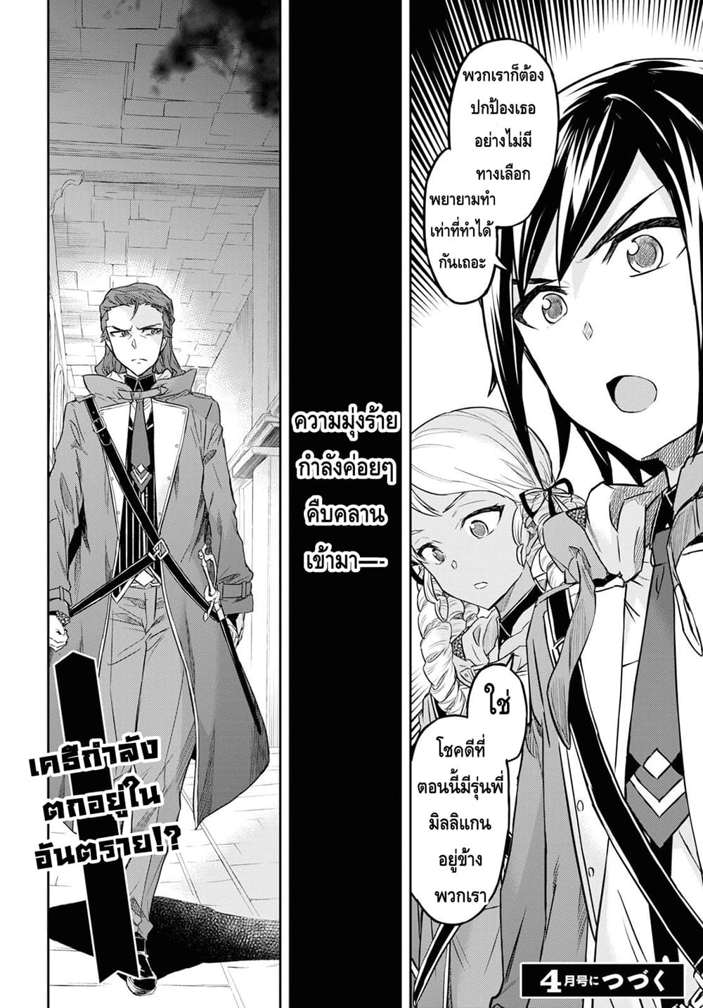 Nanatsu no Maken ga Shihai suru เธ•เธญเธเธ—เธตเน 8.2 (23)