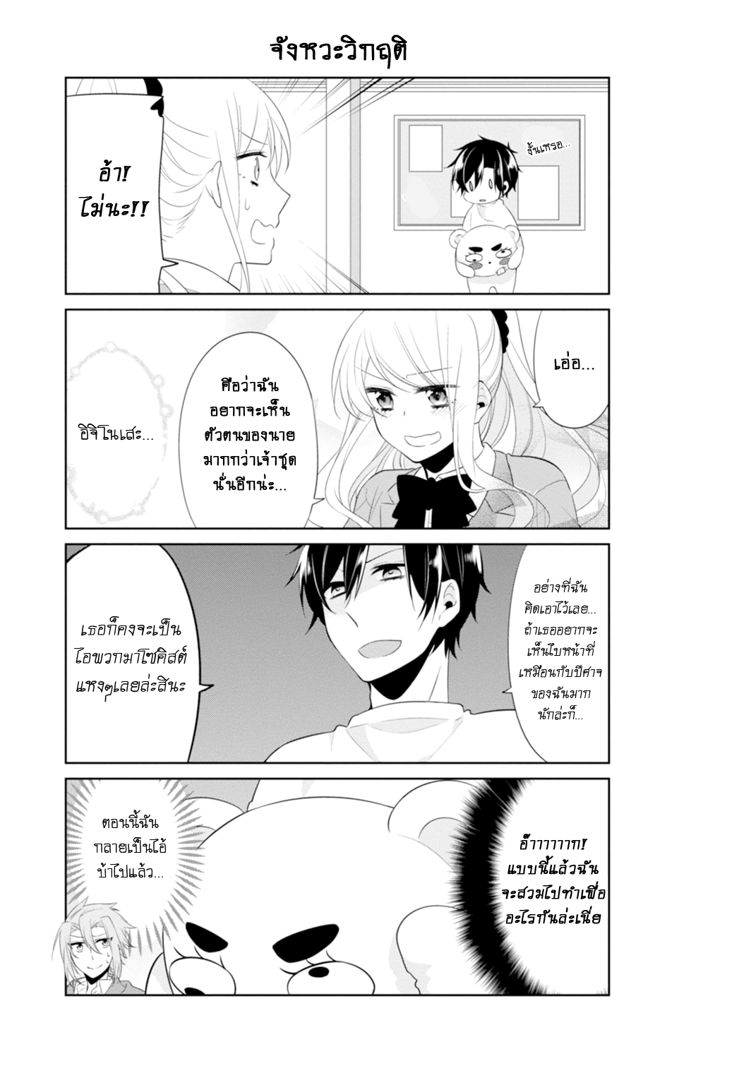 S Suto na Fujiwara kun ตอนที่ 9 (13)