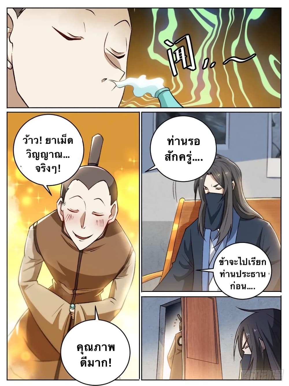 I’m God ตอนที่ 19 (7)