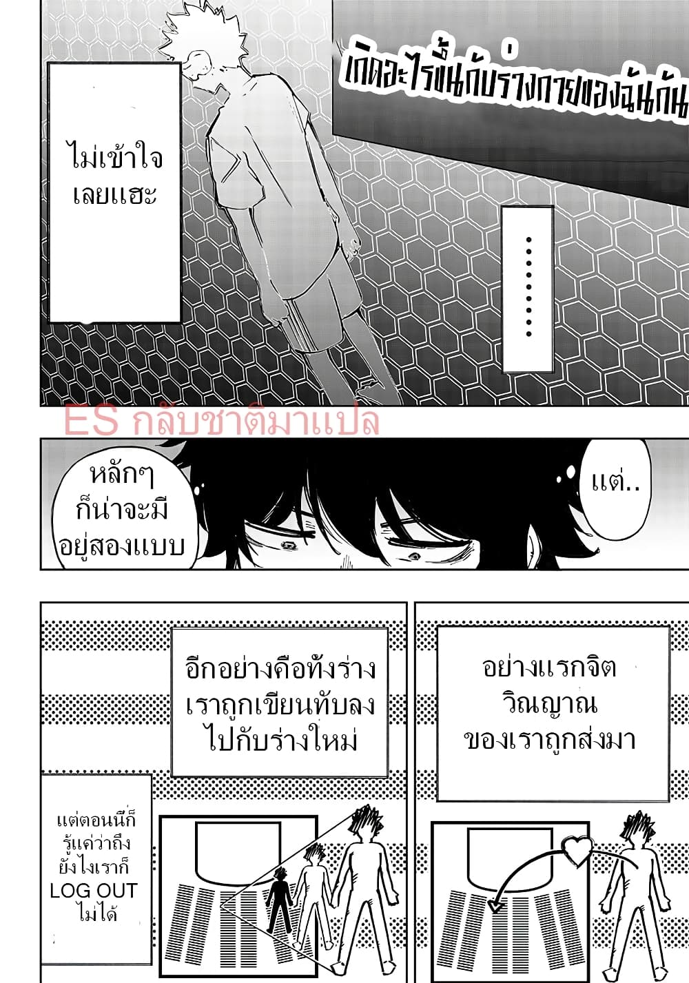 Saiaku No Avalon ตอนที่ 1 (40)
