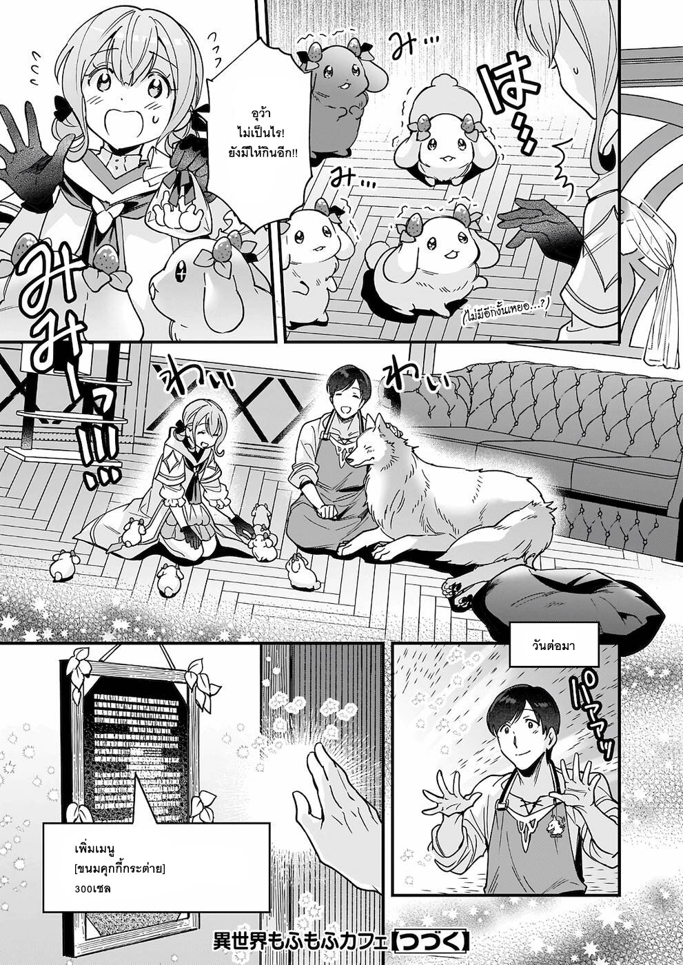 Isekai Mofumofu Cafe 7 15