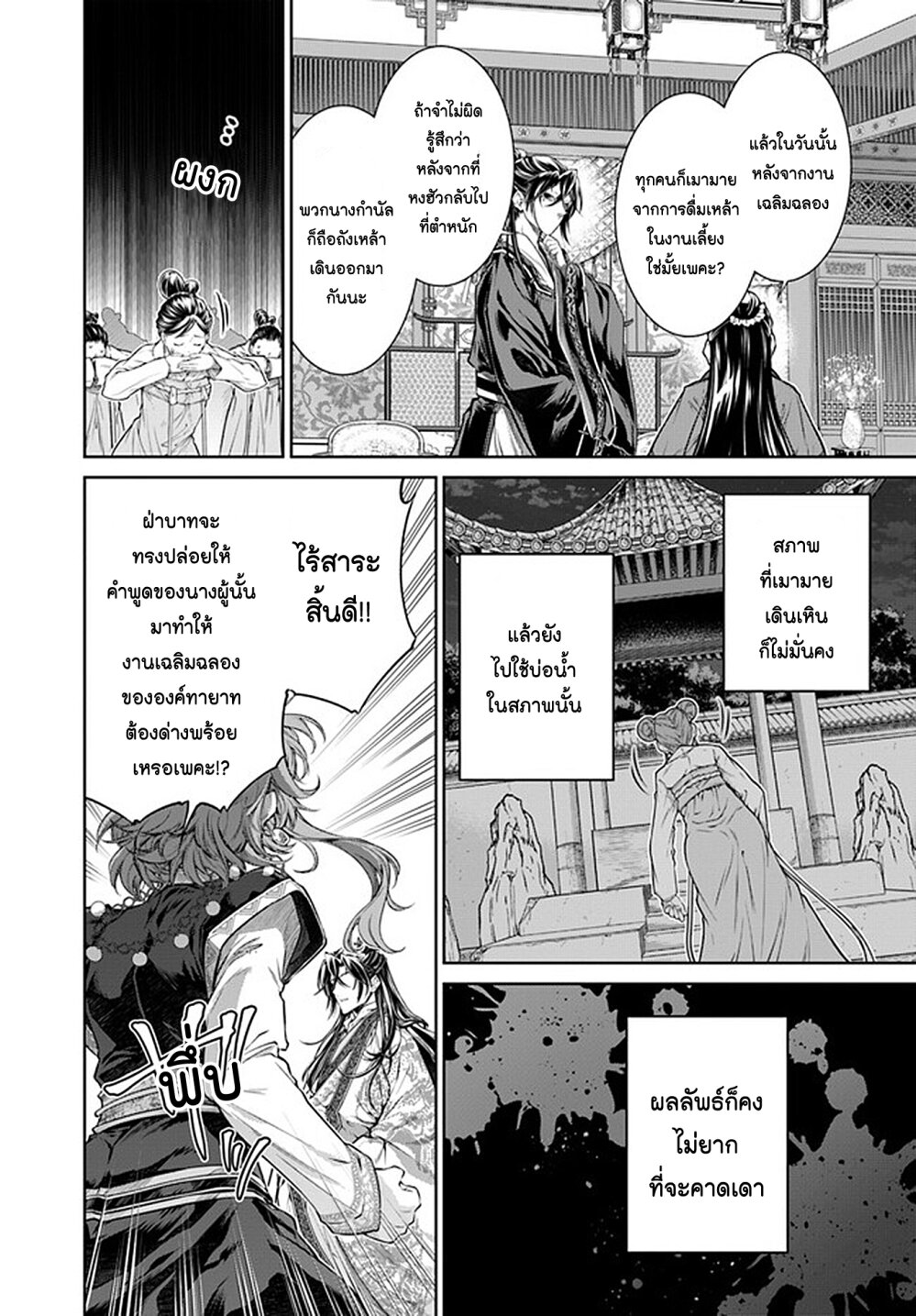 Moumoku no Orihime wa Koukyuu 8 04