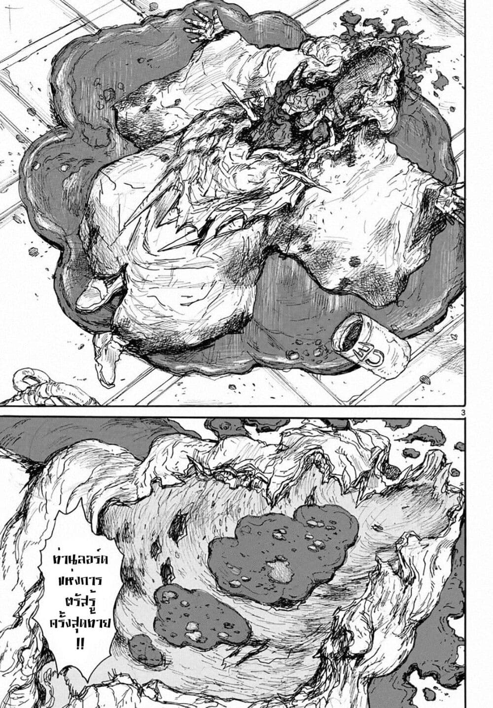 Dai Dark ตอนที่ 15 (3)