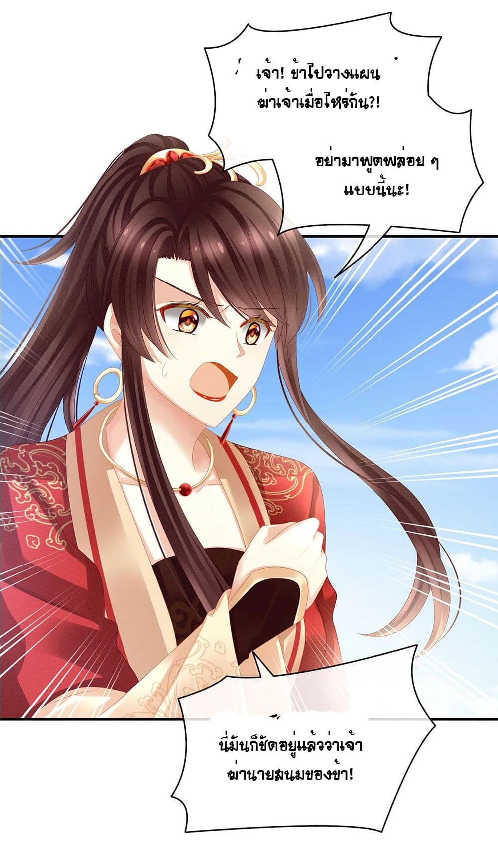 Empress’s Harem ตอนที่ 21 (14)