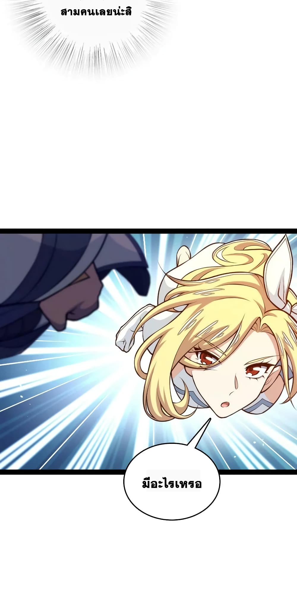 The Martial Emperor’s Life After Seclusion ตอนที่ 182 (24)