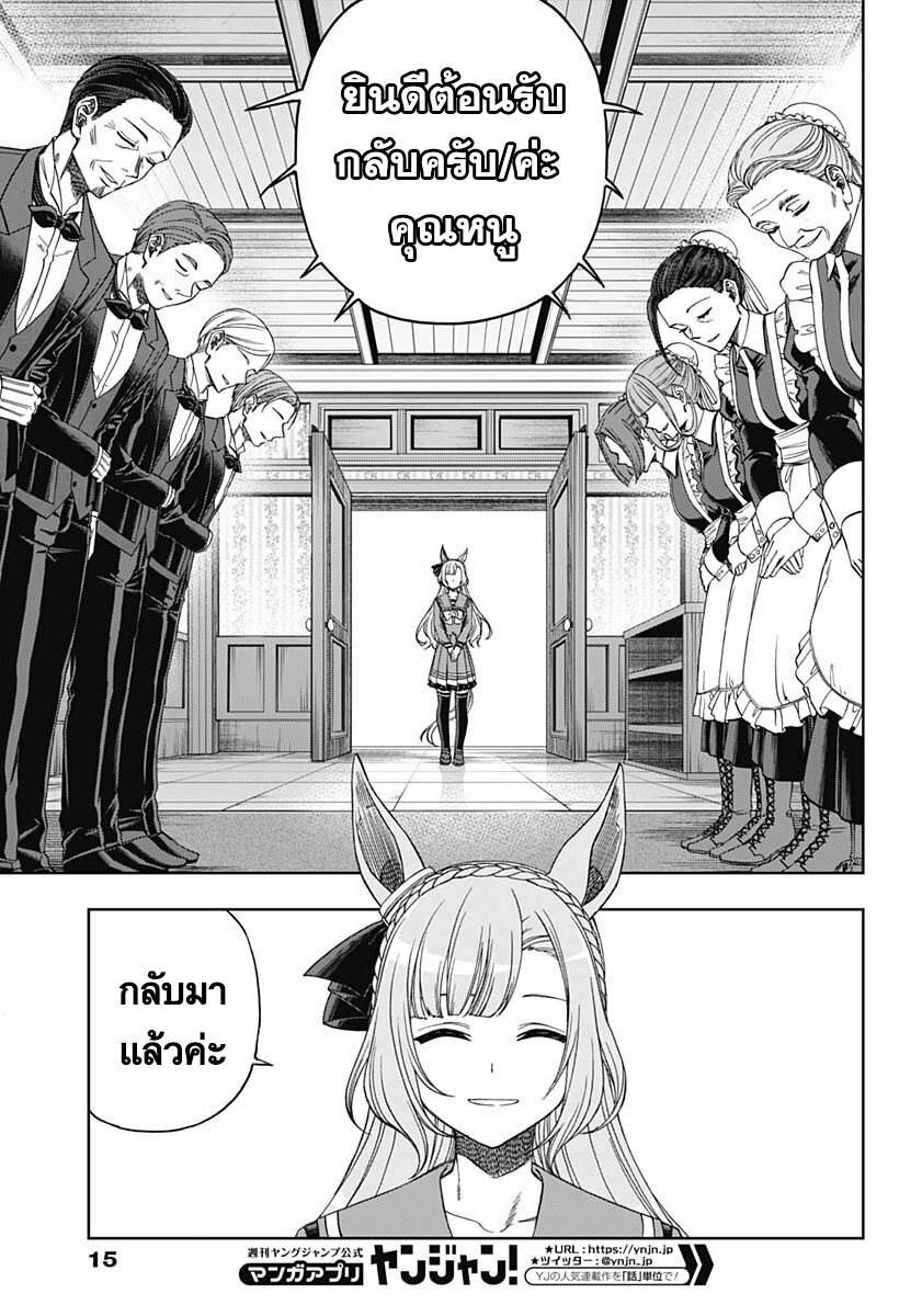 Uma Musume Cinderella Gray 84 (4)