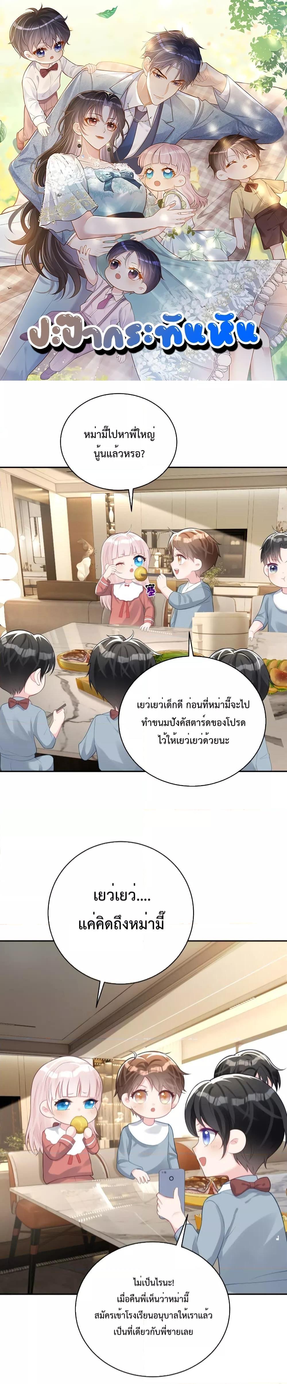 Sudden Baby – ปะป๊ากระทันหัน ตอนที่ 20 (1)