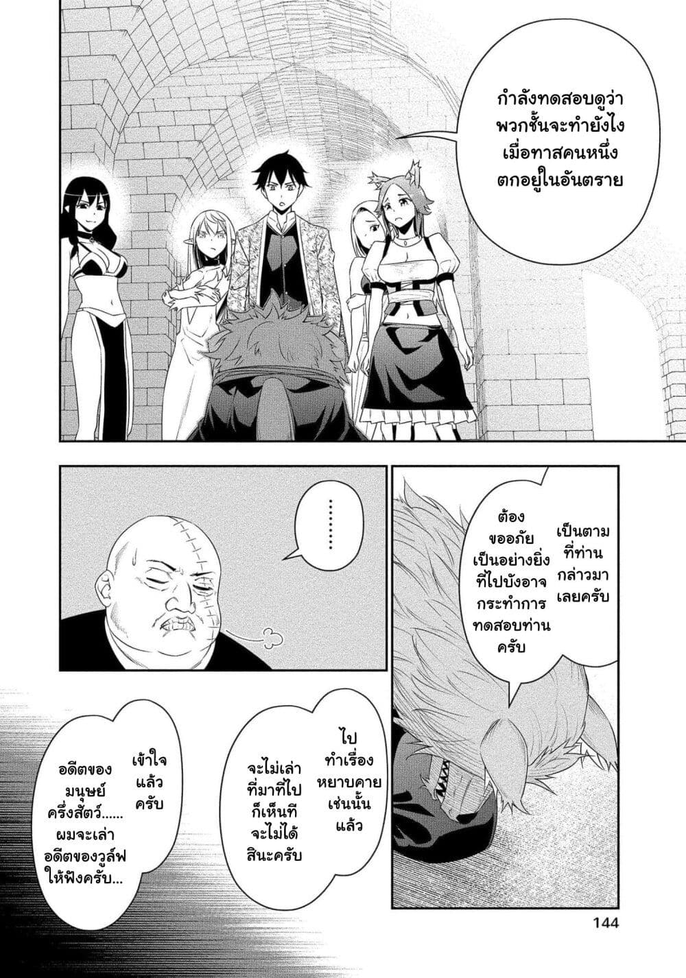 Bocchi Tenseiki ตอนที่ 17 (22)