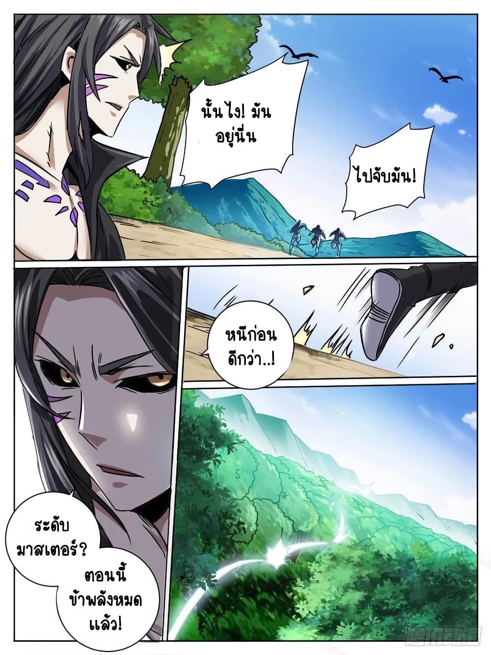 I’m God ตอนที่ 31 (8)