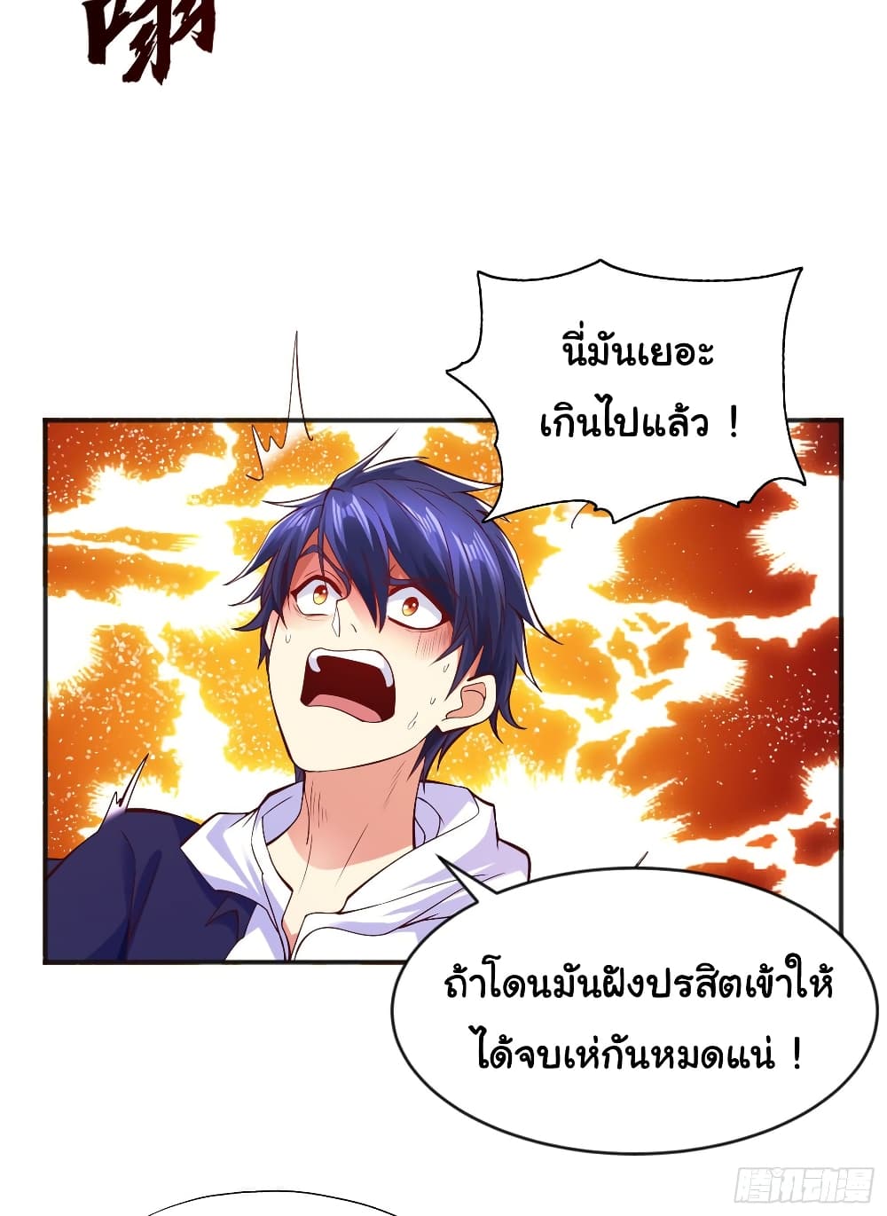 Awakening SSS Rank Skill After A Kiss เธ•เธญเธเธ—เธตเน 57 (21)