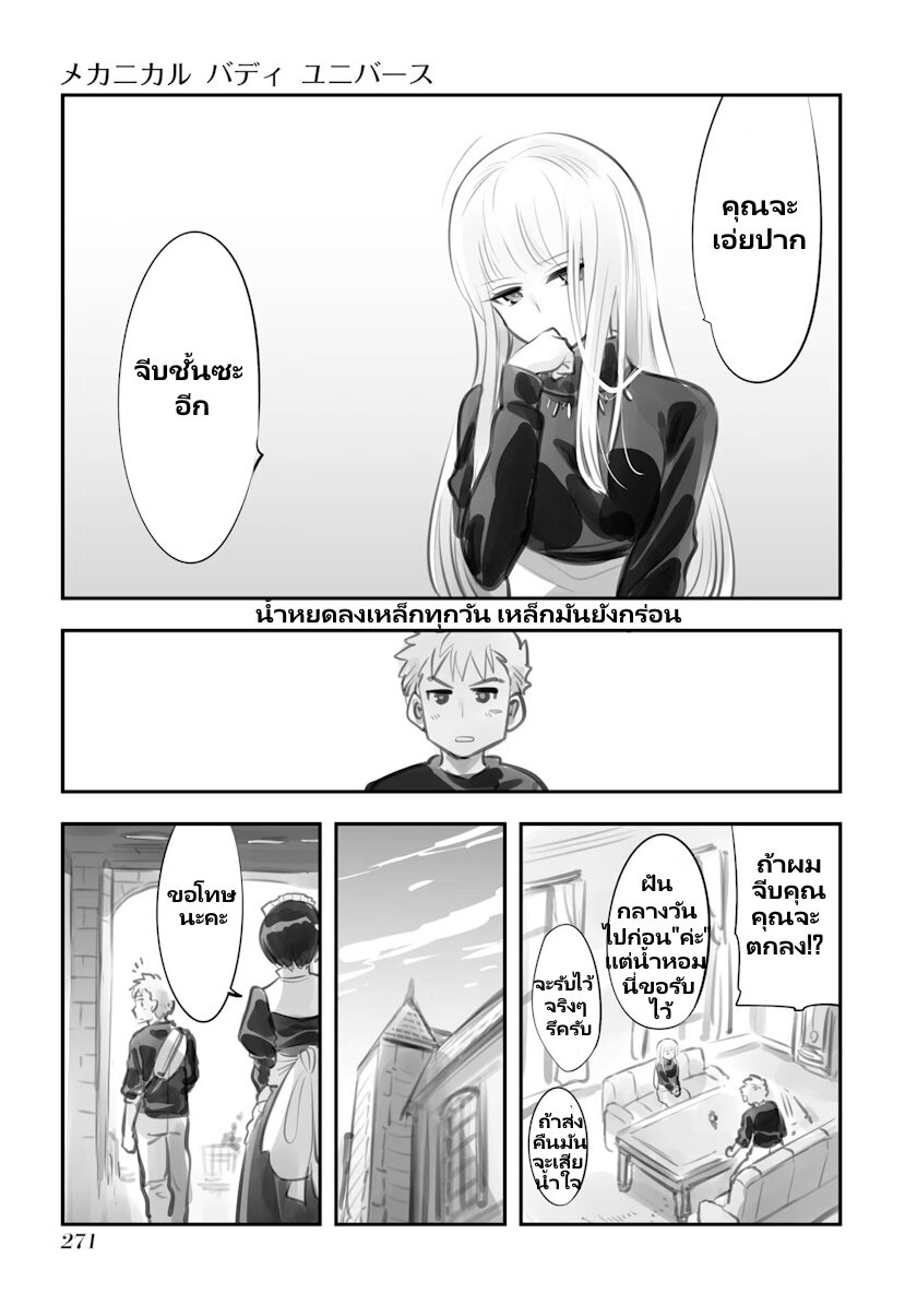 Mechanical Buddy Universe 29 7