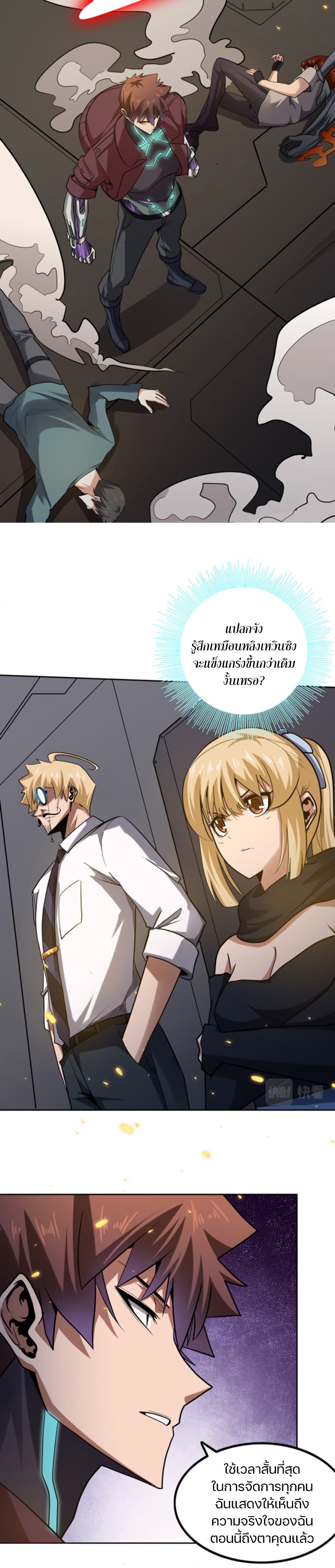 Apocalypse Hunter ตอนที่ 44 (5)