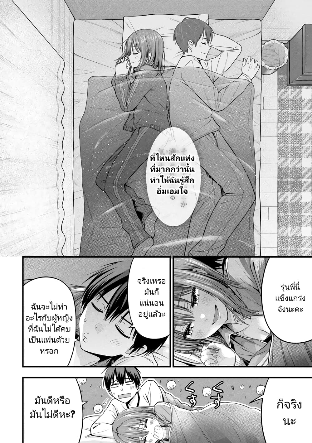 Kanojo ni Uwaki Sareteita Ore ga, Koakuma na Kouhai ni Natsukareteimasu ตอนที่ 14 (4)