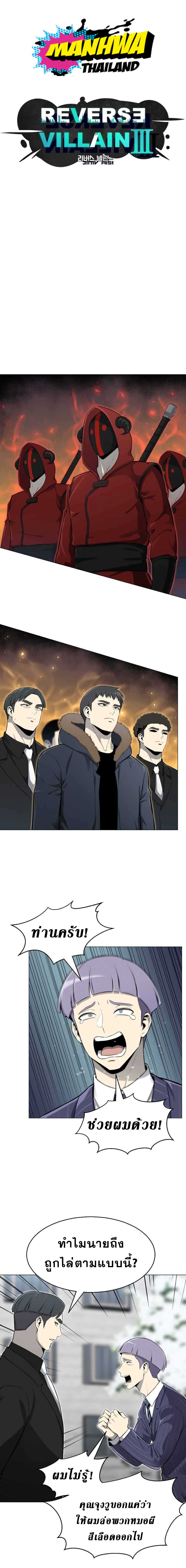 Reverse Villain84 (1)