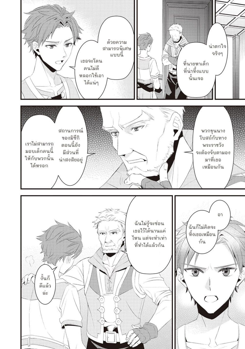 Hottoite Kudasai – Juuma to Cheat Life Tanoshii Mitai! ตอนที่ 3 (18)