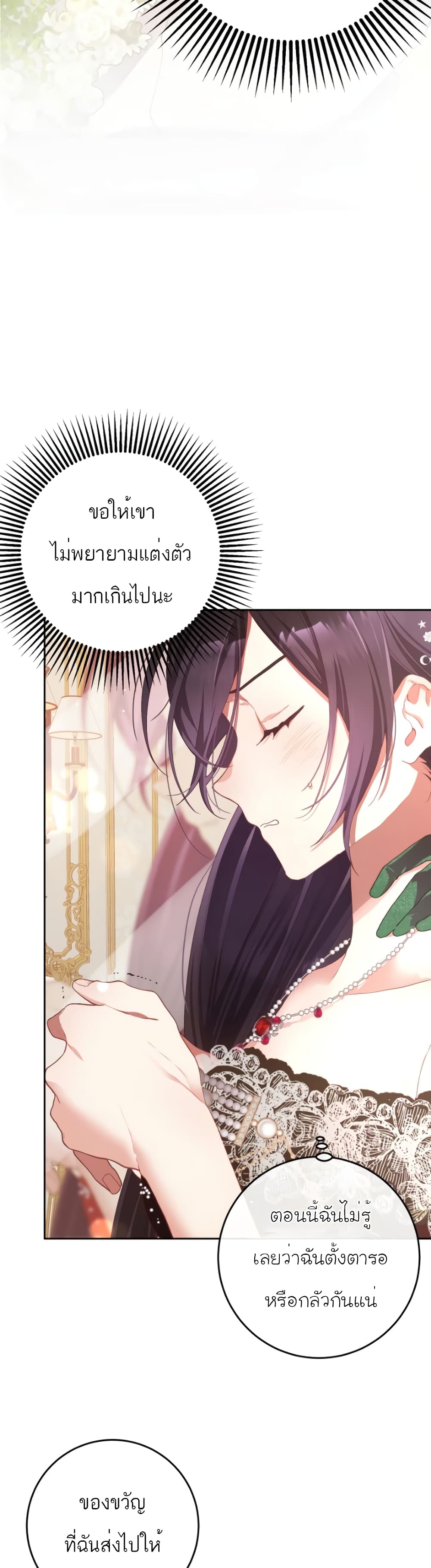 Second Life of a Trash Princess ตอนที่ 12 (20)