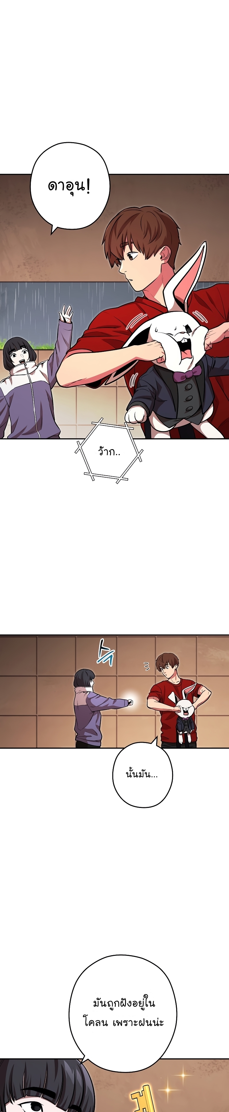 Dungeon Reset ตอนที่130 (11)