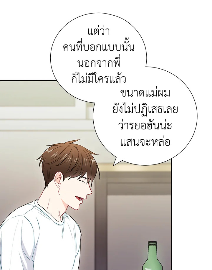 The Ideal Relationship 31 30