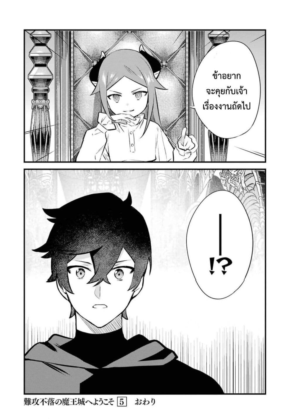 Nankoufuraku no Maoujou e Youkoso เธ•เธญเธเธ—เธตเน 23 (29)