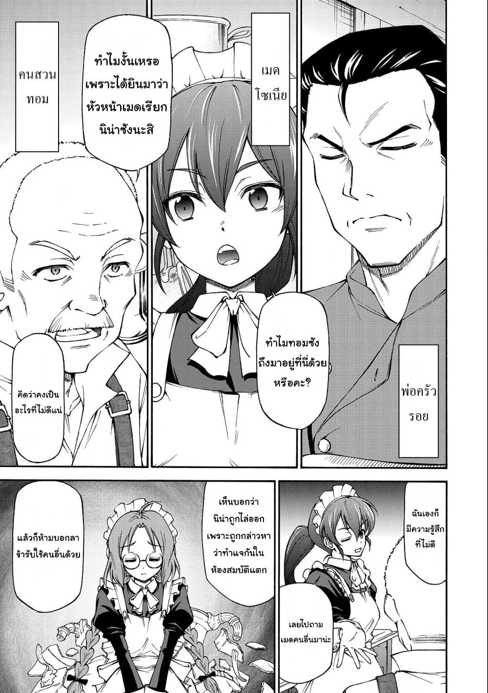 Maid nara Touzen desu. – Nureginu wo Kiserareta ตอนที่1 (9)