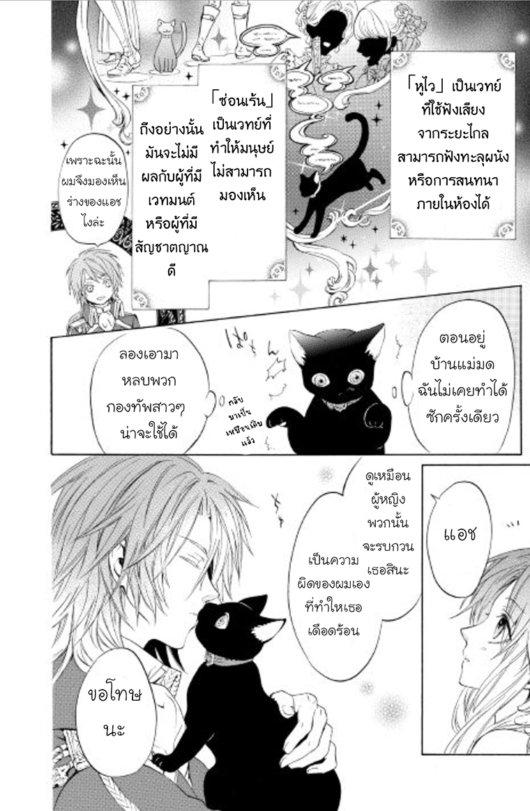 Kishi sama no Tsukaima ตอนที่ 2 (4)