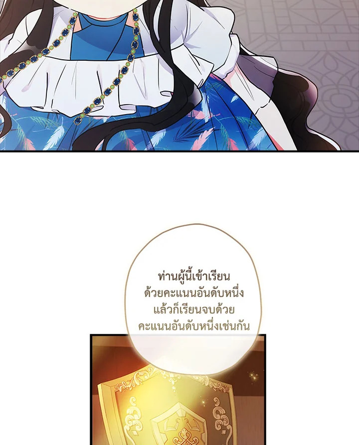 I Became the Male Lead’s Adopted Daughter 78 79