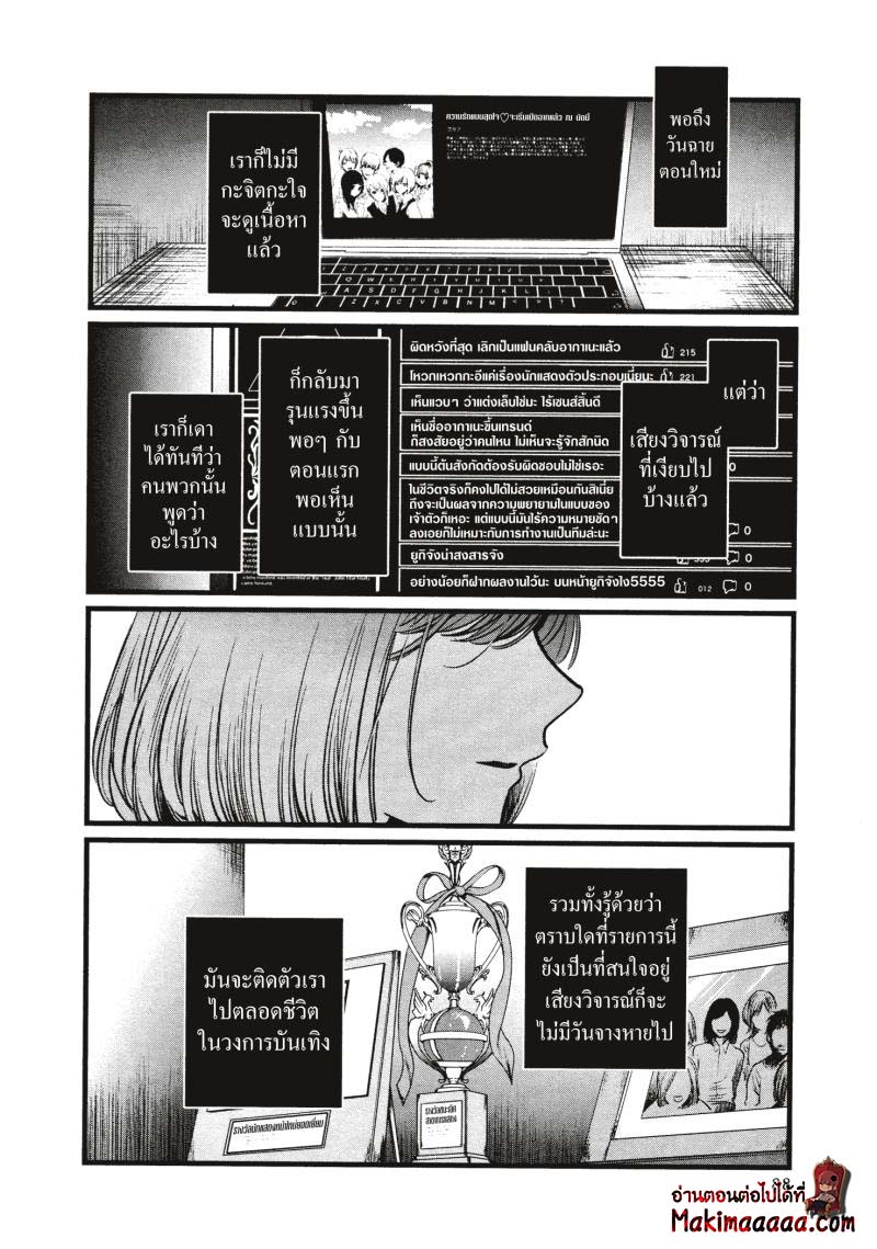Oshi No Ko 25 (10)