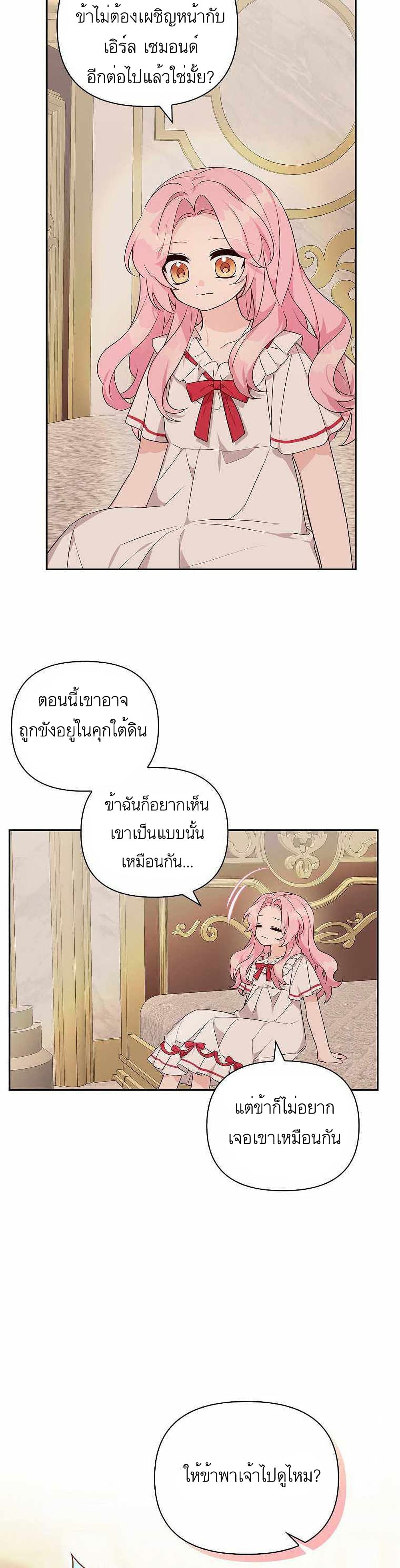 The Youngest Daughter of the Villainous Duke à¸•à¸­à¸™à¸—à¸µà¹ˆ 11 (18)