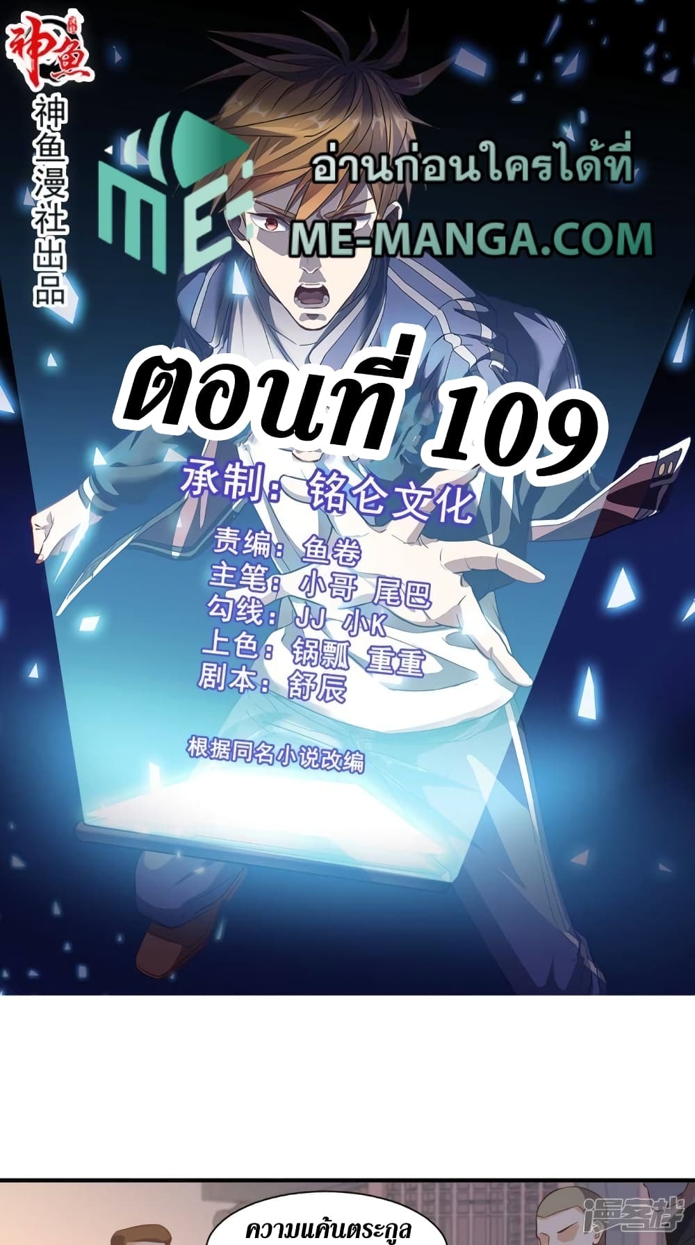 Super Wechat เธ•เธญเธเธ—เธตเน 109 (1)