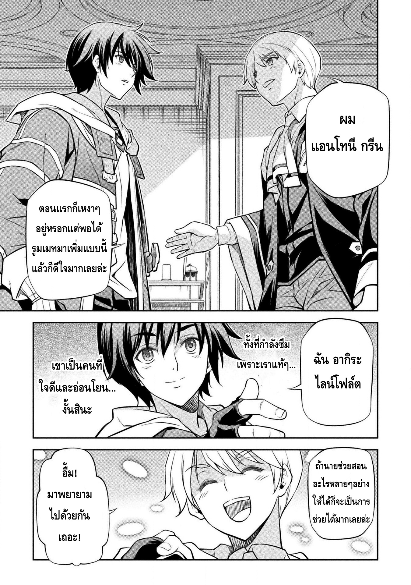 Drawing Saikyou Mangaka Wa Oekaki Skill De Isekai Musou Suru! à¸•à¸­à¸™à¸—à¸µà¹ˆ 34 (7)