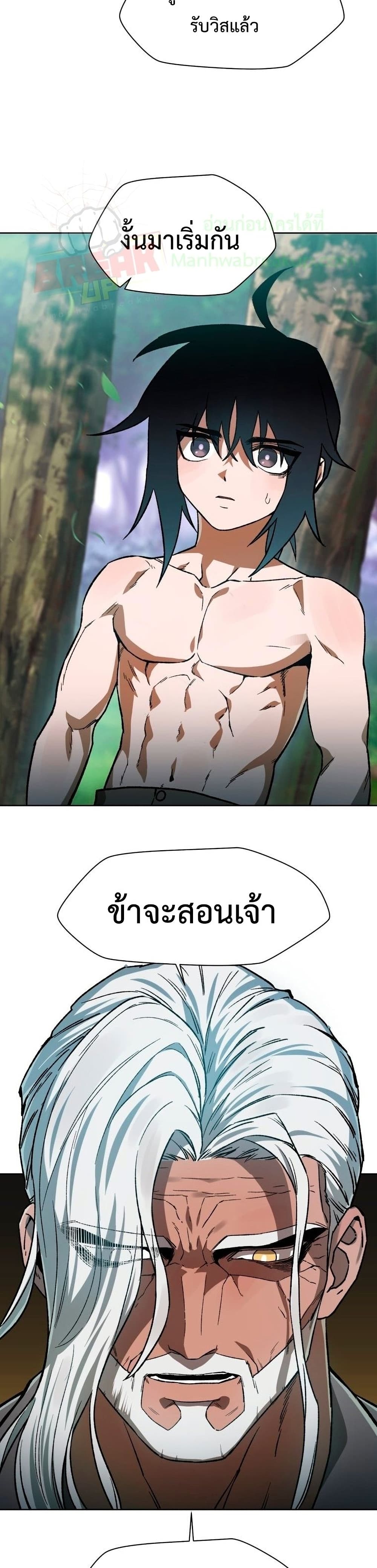 Helmut The Forsaken Child ตอนที่ 5 (14)
