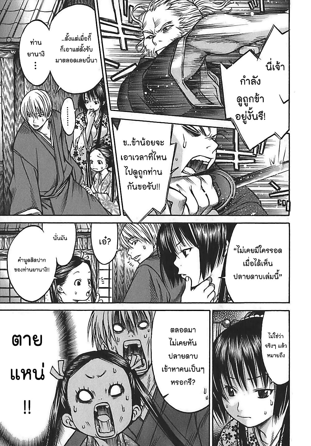 Ateya no Tsubaki 26 03