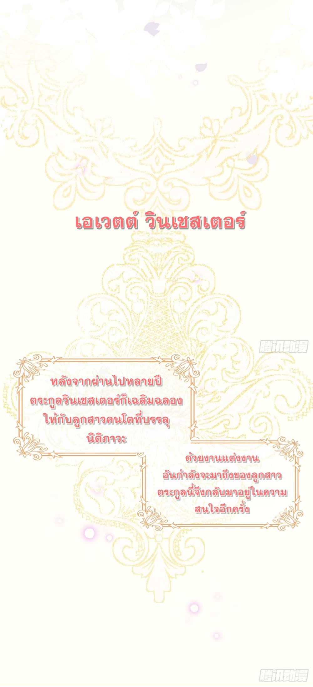 The Princess Doesn’t Want to Be Spoiled ตอนที่ 1 (8)