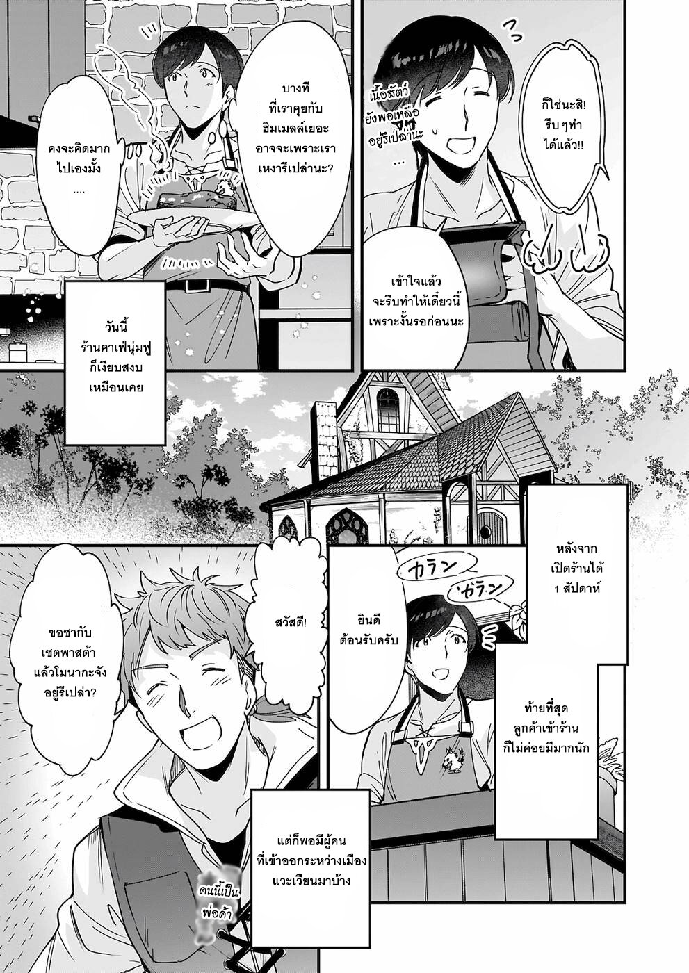 Isekai Mofumofu Cafe 6 17