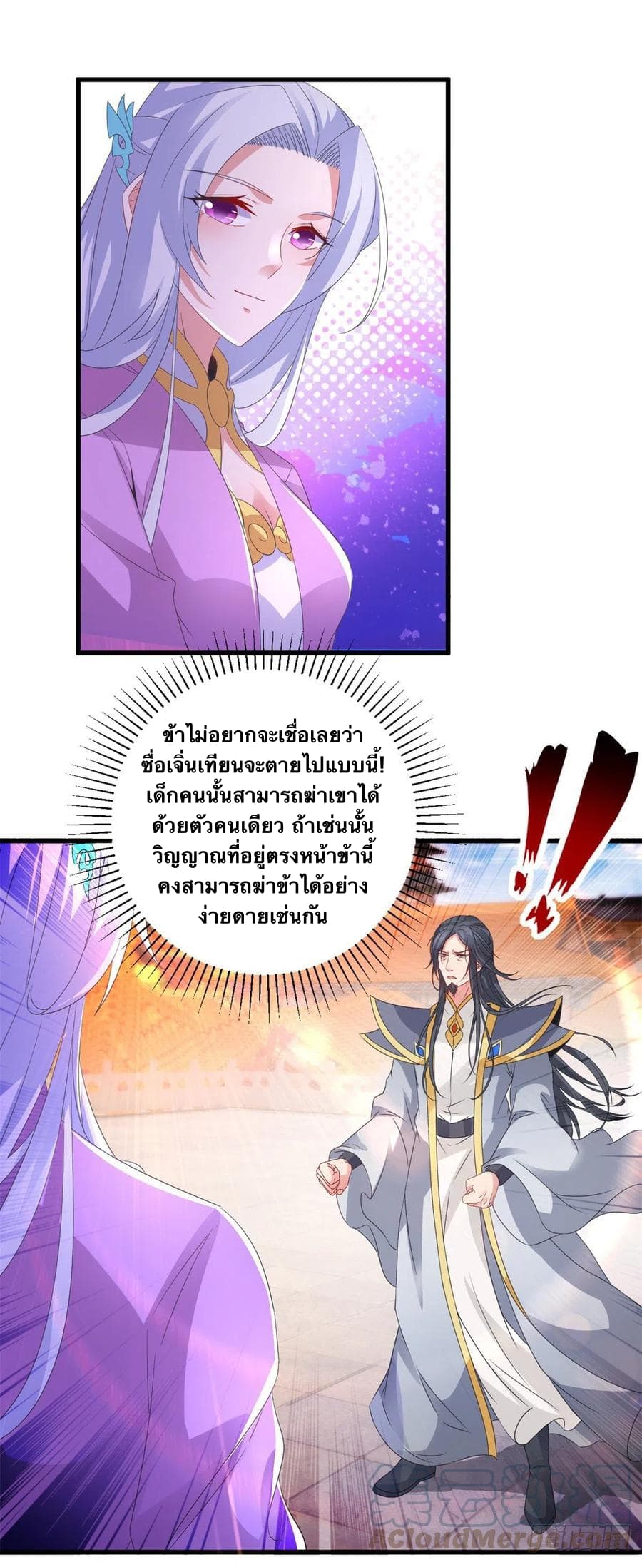Divine Soul Emperor ตอนที่ 203 (5)