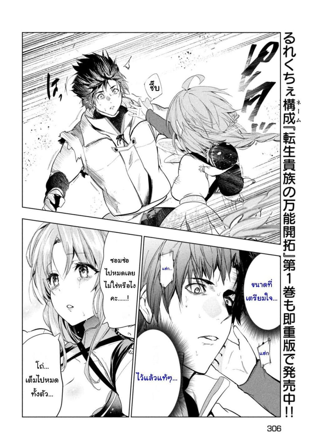 Kaiko sareta Ankoku Heishi (30 dai) no Slow na Second Life 30 (6)