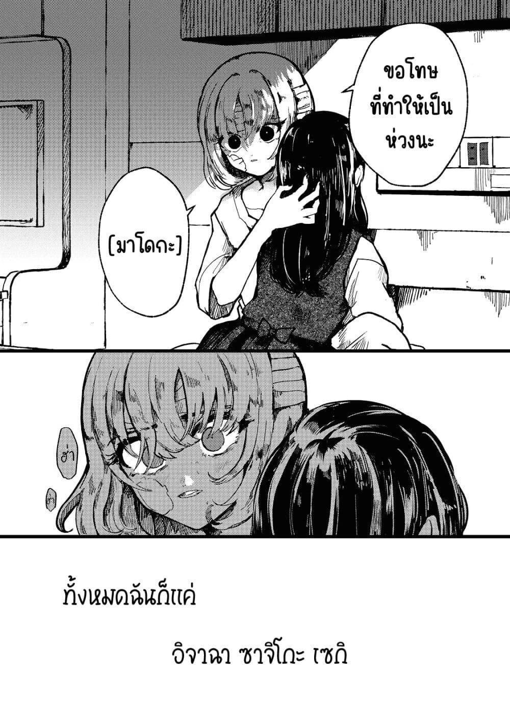 Kono Ai wo Owarasete kurenai ka ตอนที่ 1 (51)