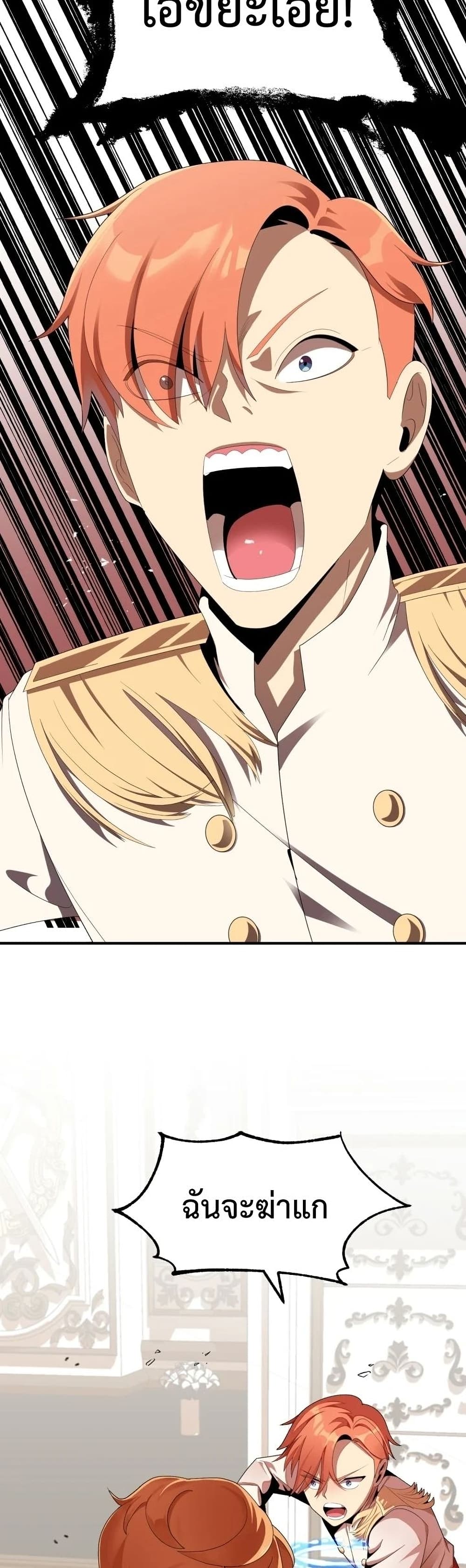 Youngest Scion of the Mages ตอนที่ 5 (22)
