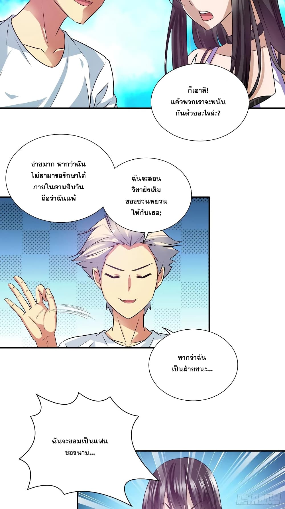 I Am A God of Medicine ตอนที่ 76 (19)