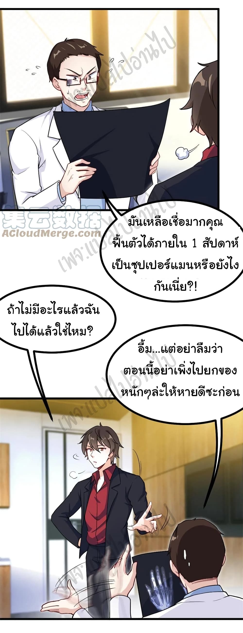 I am Han Sanqian ตอนที่ 69 (21)