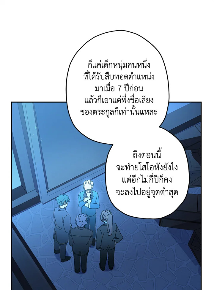 I Became the Male Lead’s Adopted Daughter 57 43